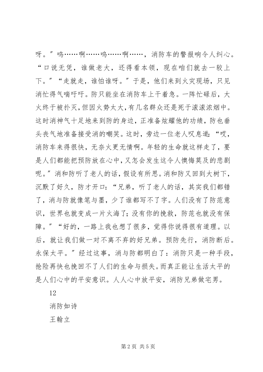 2023年消防宣传征文消防变宅男.docx_第2页