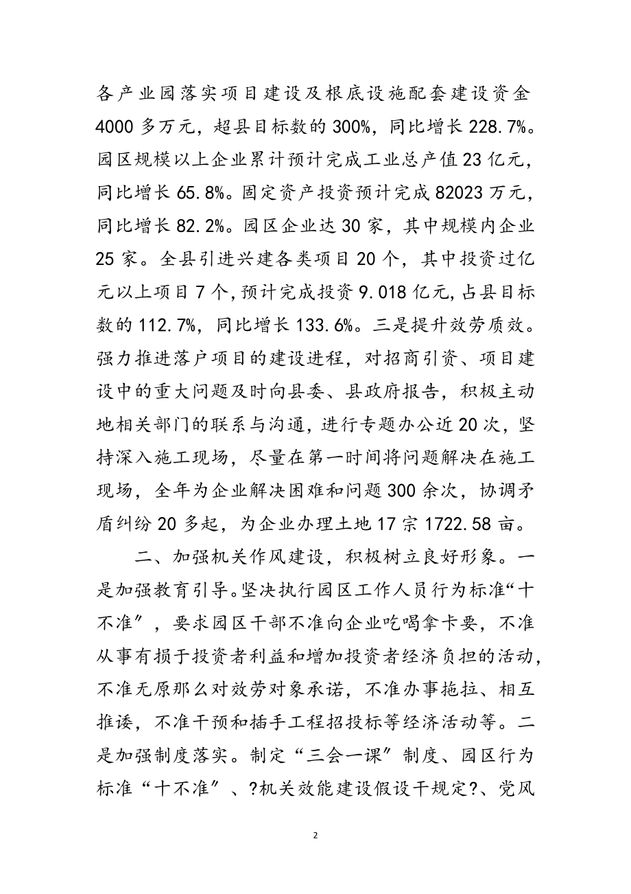 2023年小康优秀单位事迹材料范文.doc_第2页