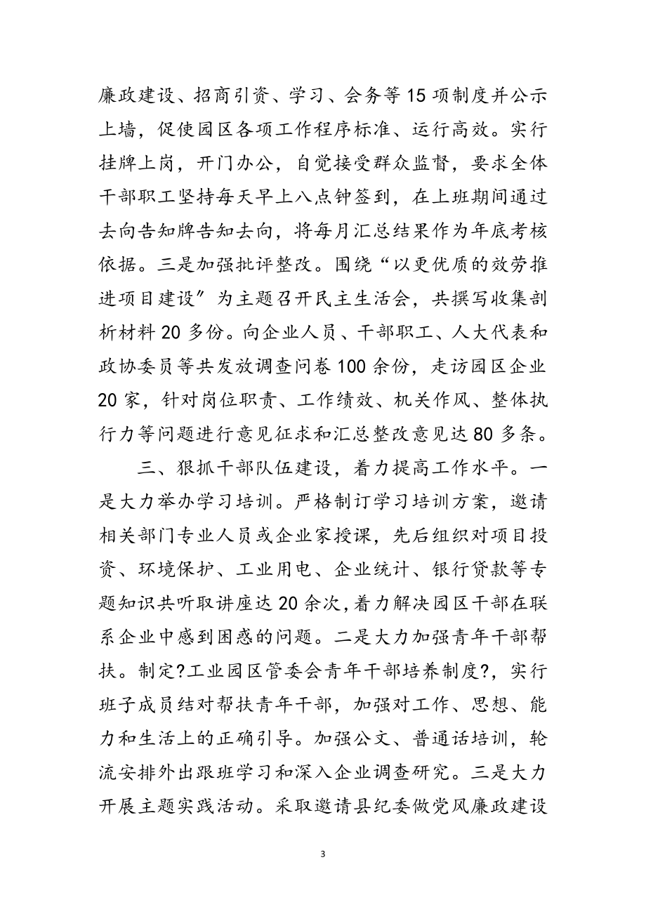 2023年小康优秀单位事迹材料范文.doc_第3页