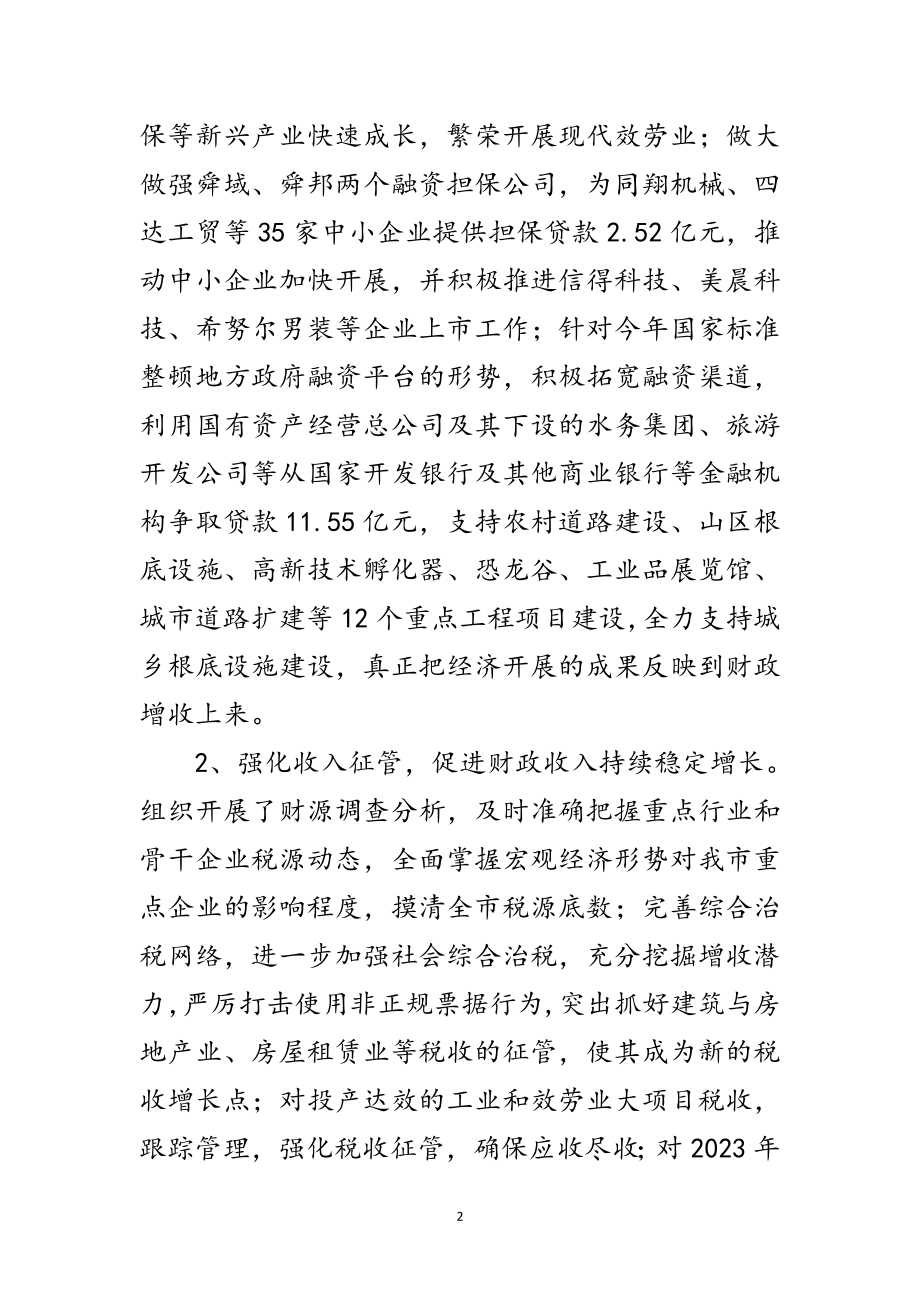 2023年财政局工作总结与措施范文.doc_第2页