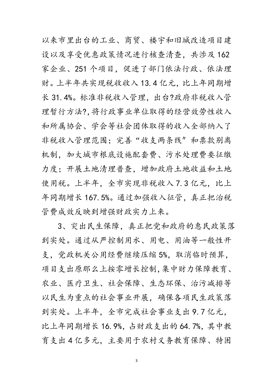 2023年财政局工作总结与措施范文.doc_第3页