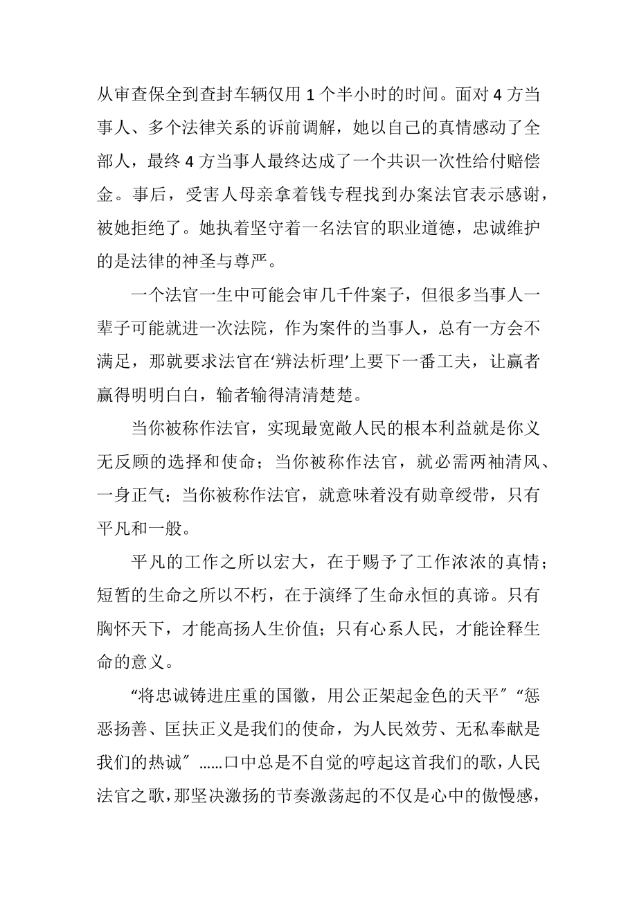 2023年杨正气促公正和谐.docx_第2页