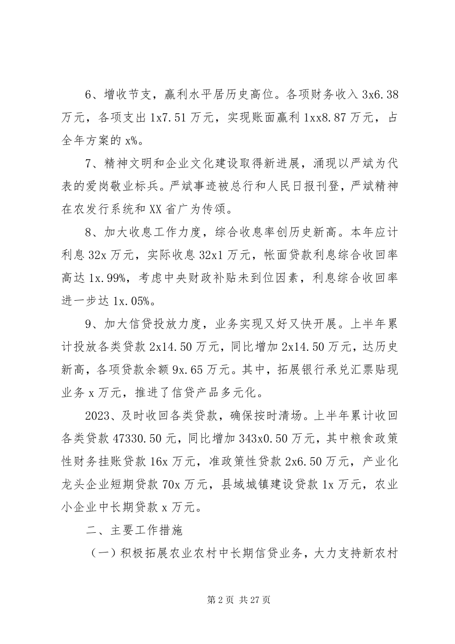 2023年银行上半年工作总结和下半年工作计划.docx_第2页