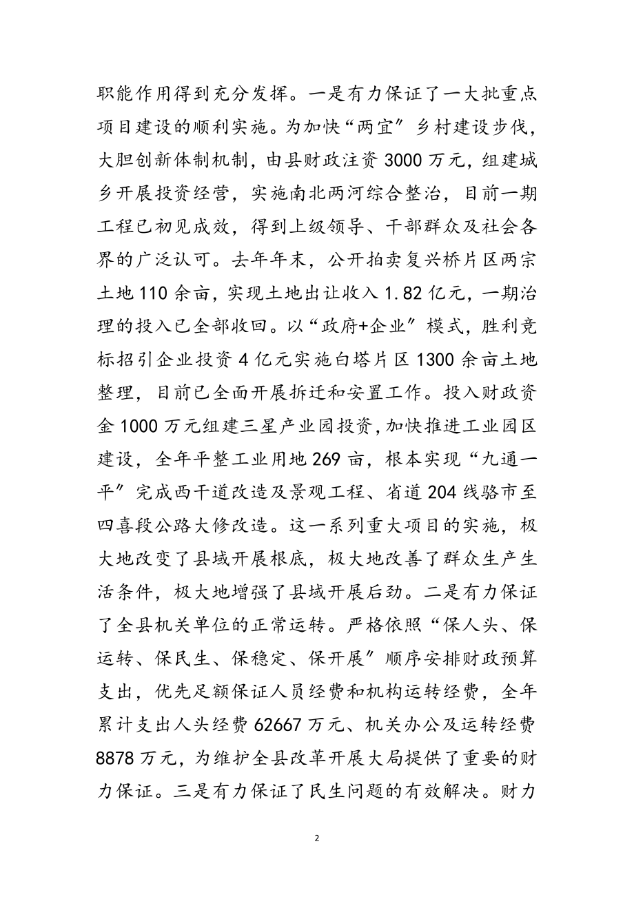 2023年县长在县财税工作会致辞范文.doc_第2页