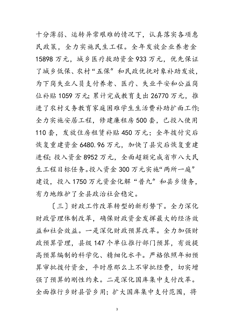 2023年县长在县财税工作会致辞范文.doc_第3页