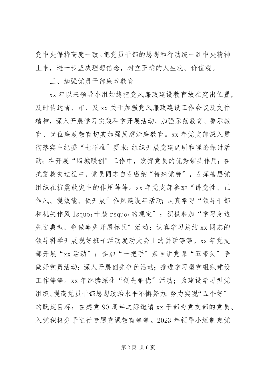 2023年公司某年某年度惩防体系建设工作总结.docx_第2页