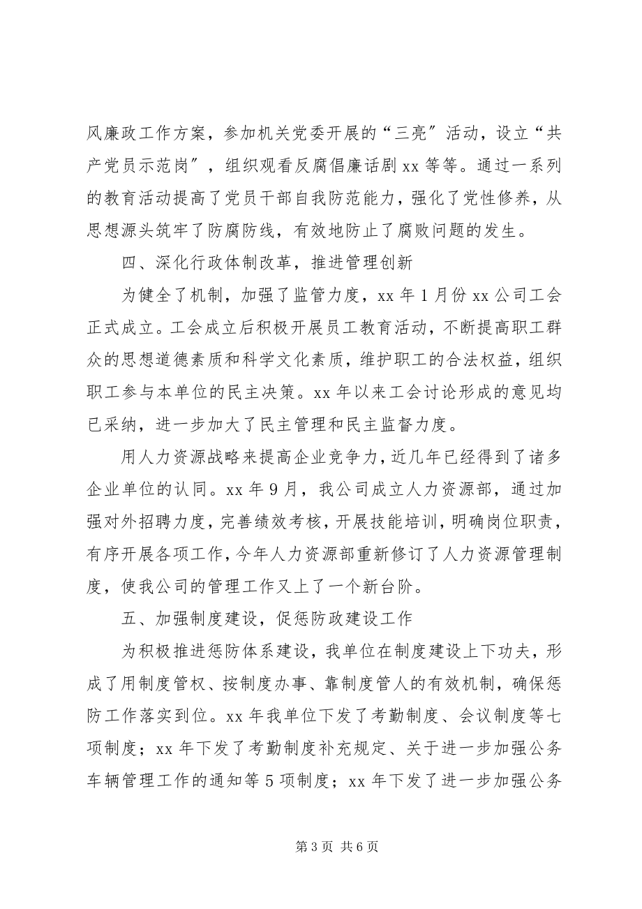 2023年公司某年某年度惩防体系建设工作总结.docx_第3页