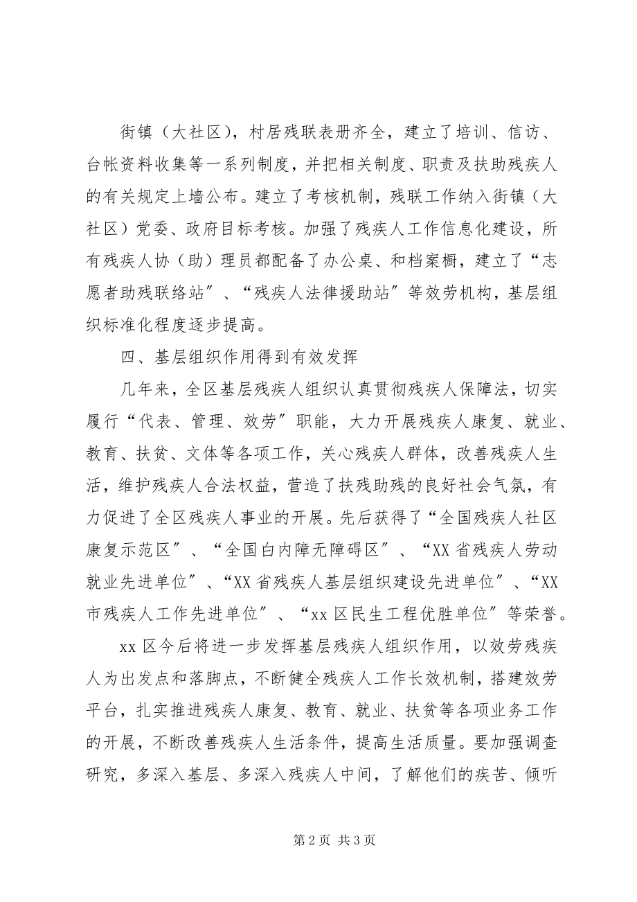 2023年残疾人基层组织建设工作总结新编.docx_第2页