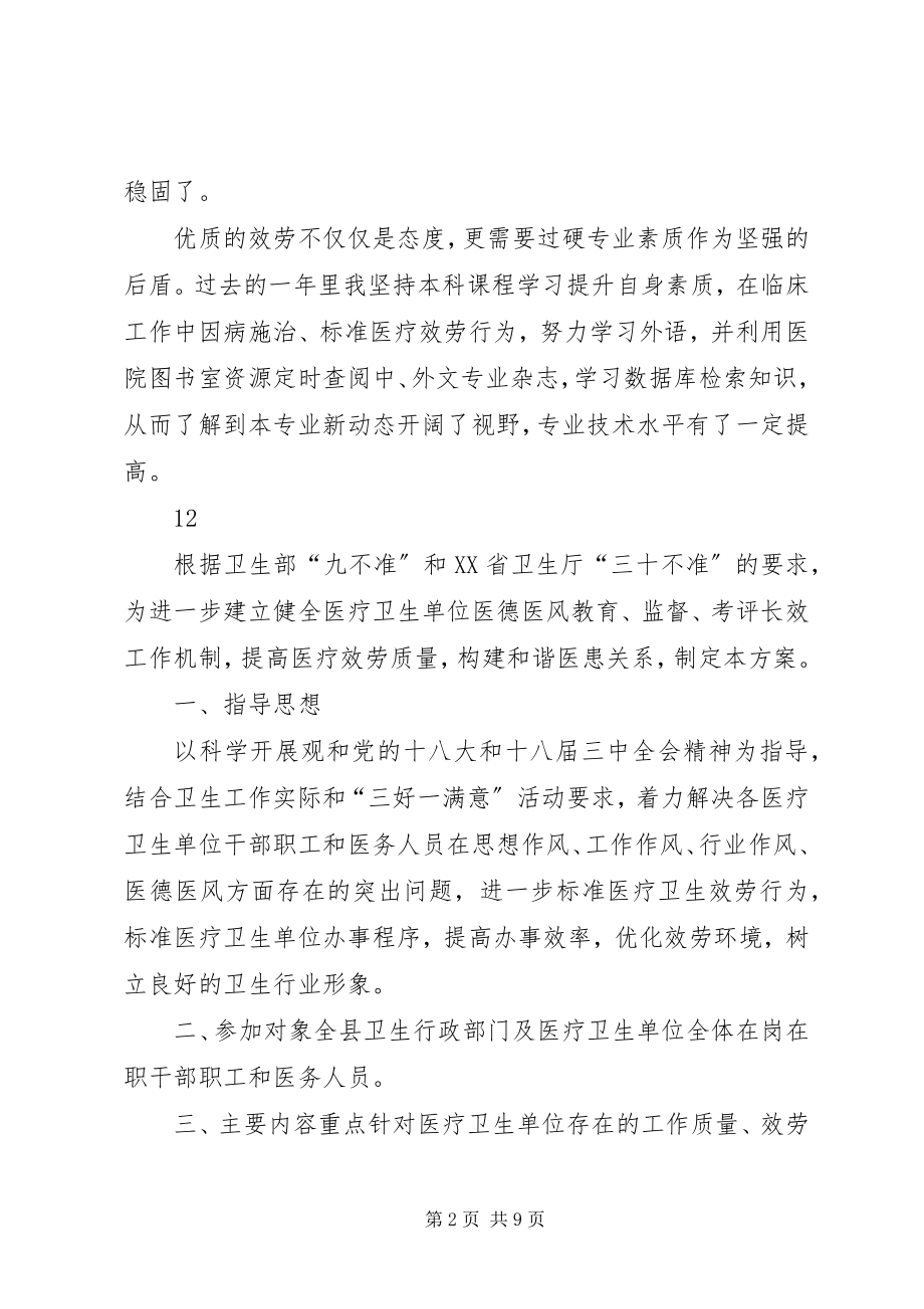 2023年医德医风年度个人工作总结.docx_第2页