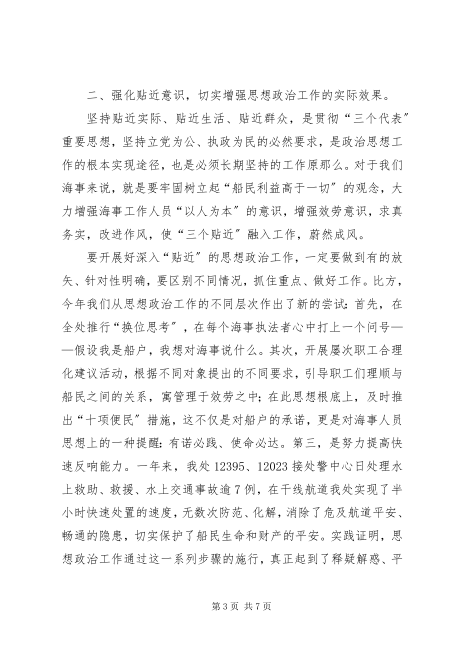 2023年强化四种意识提高政治思想工作水平.docx_第3页