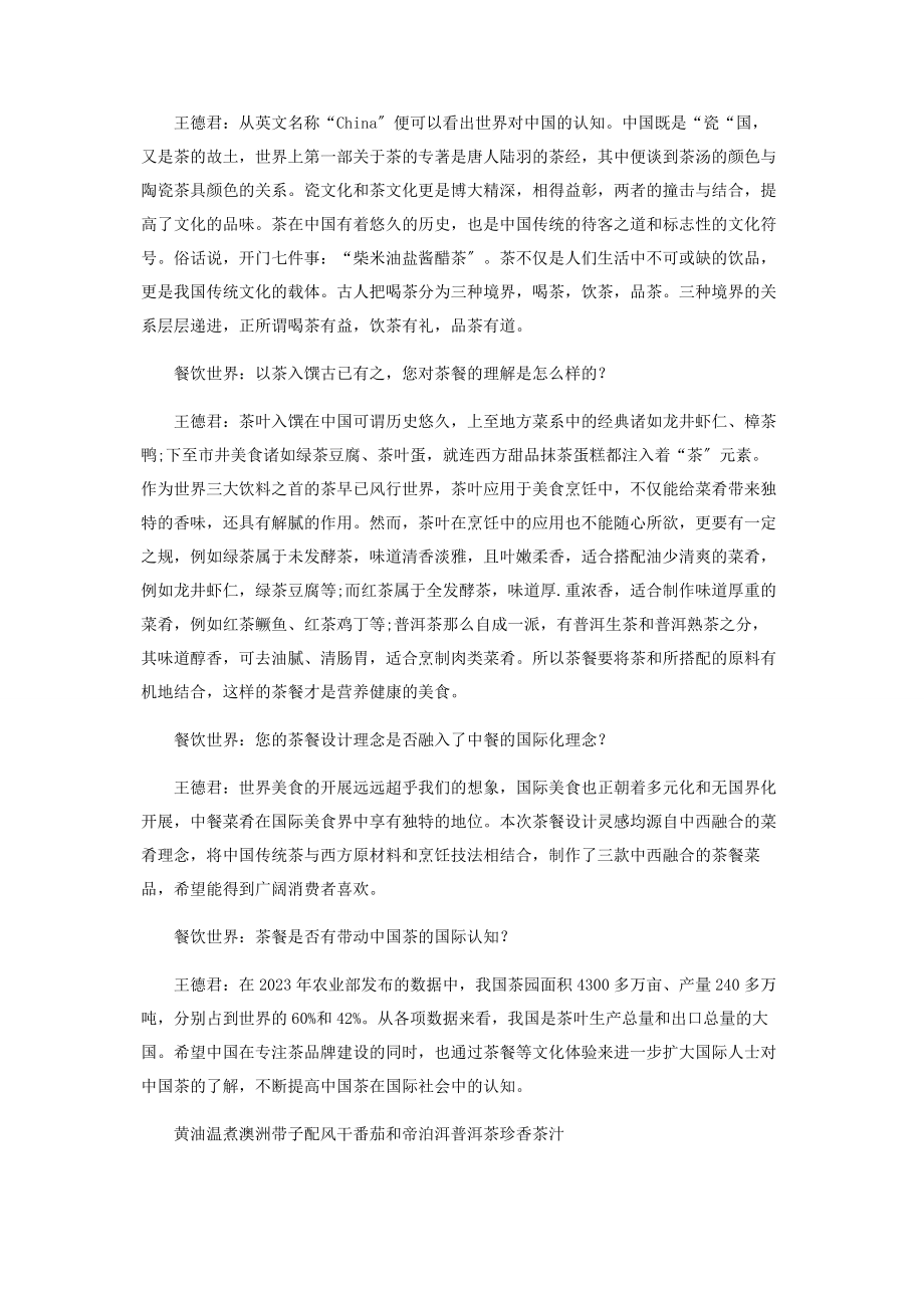 2023年用帝泊洱普洱茶珍做西式主题套餐.docx_第2页