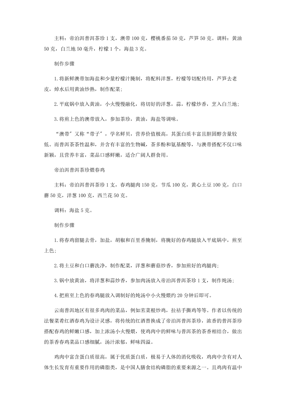 2023年用帝泊洱普洱茶珍做西式主题套餐.docx_第3页