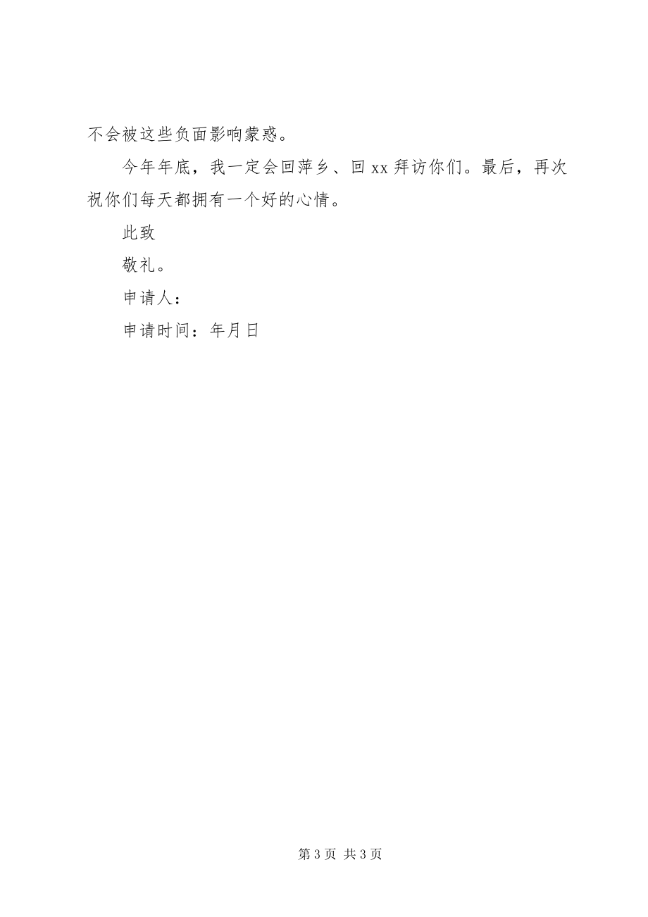 2023年医院医生辞职书.docx_第3页