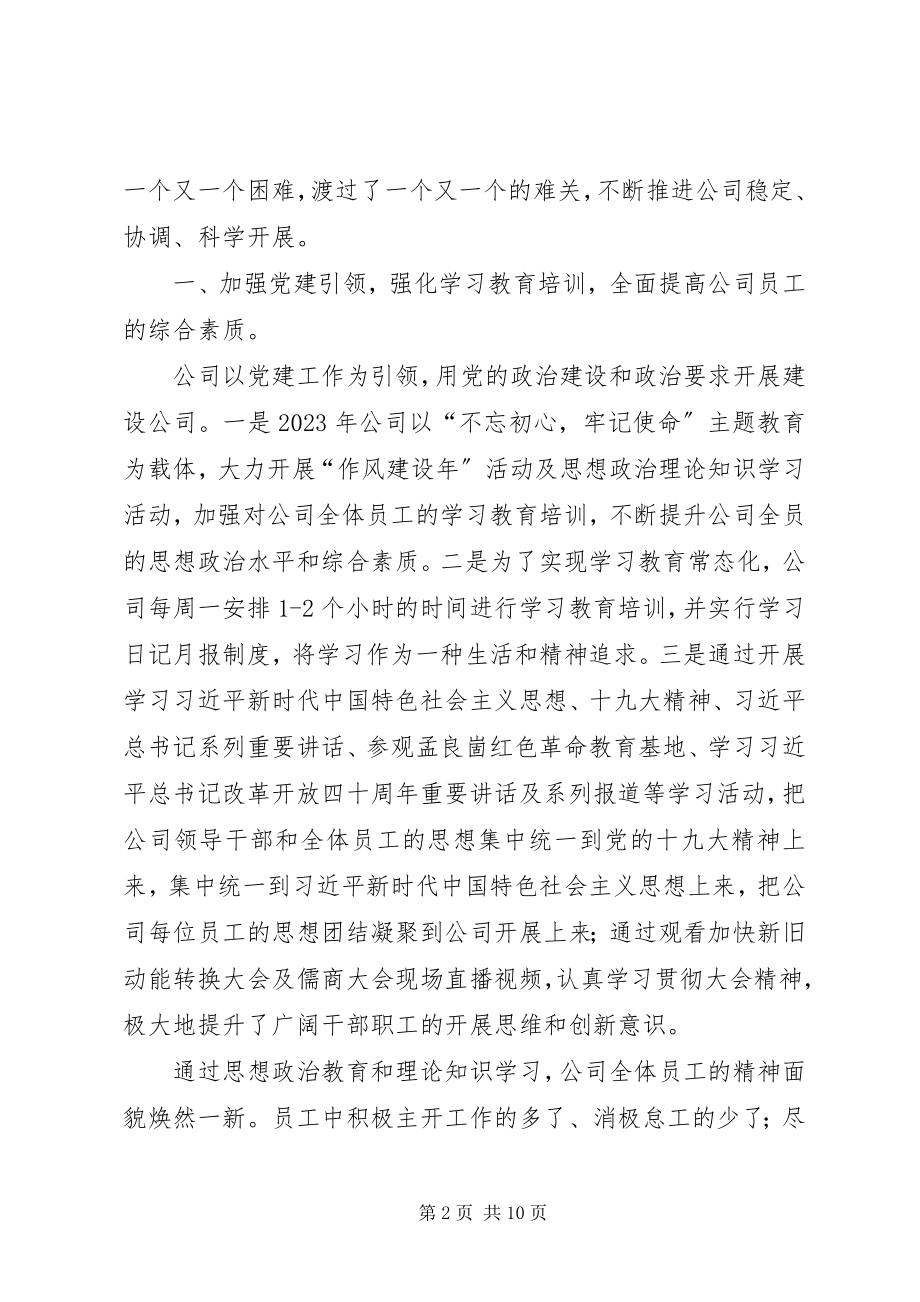 2023年会展服务企业工作总结及工作计划.docx_第2页