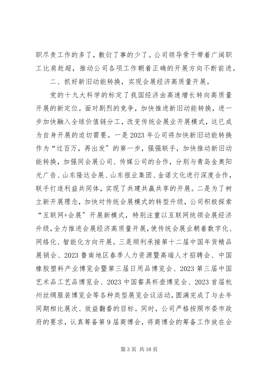 2023年会展服务企业工作总结及工作计划.docx_第3页