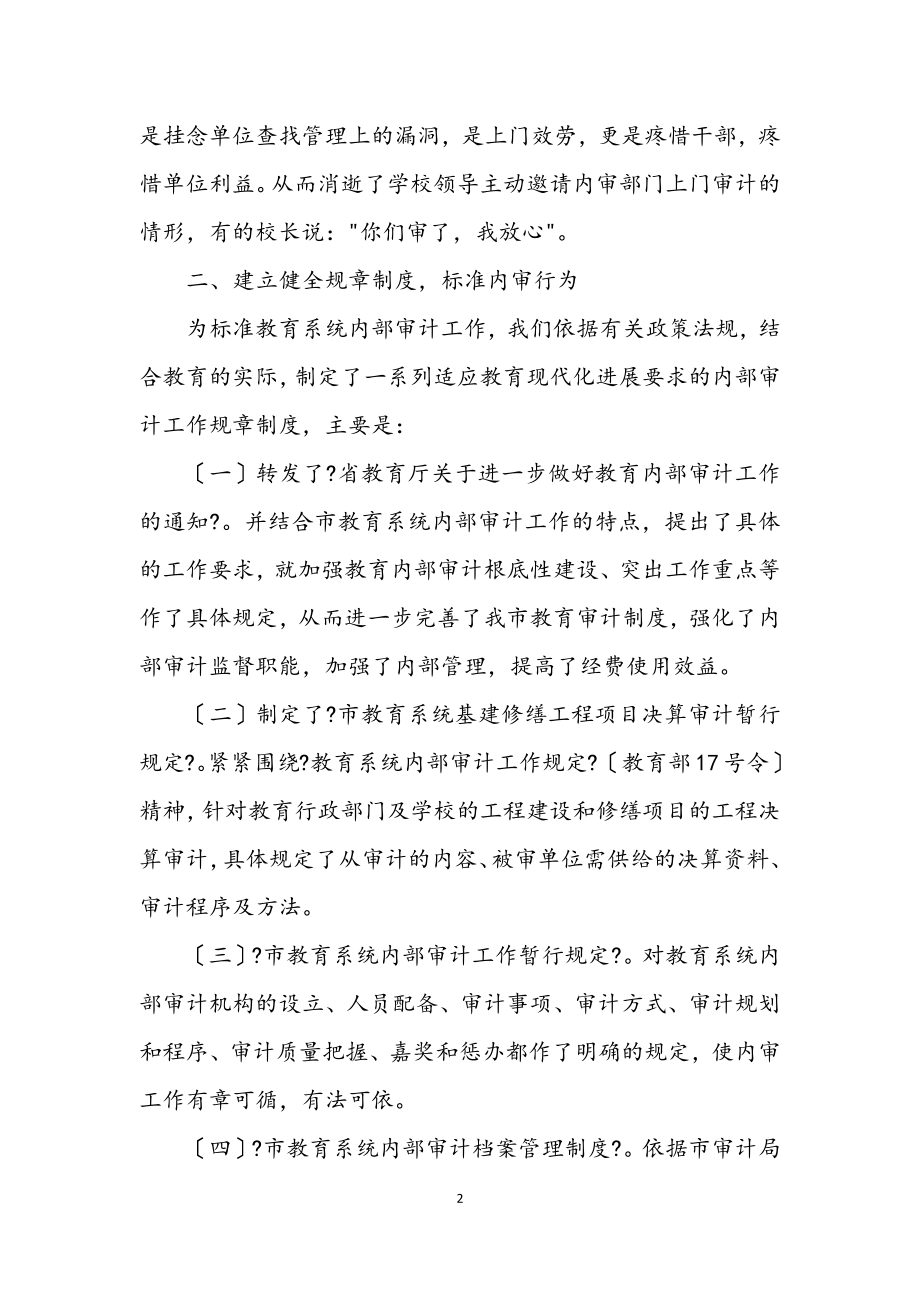 2023年审计服务教育事业经验交流.docx_第2页