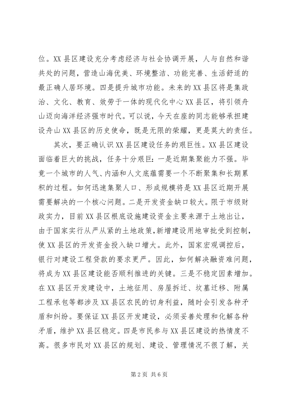 2023年市领导在XX县区管理工作座谈会上的致辞.docx_第2页