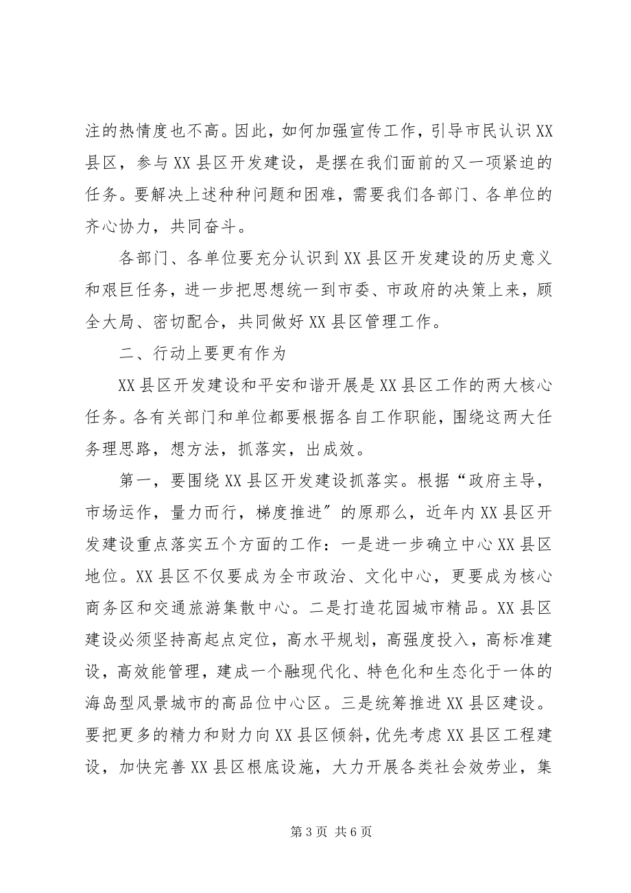 2023年市领导在XX县区管理工作座谈会上的致辞.docx_第3页