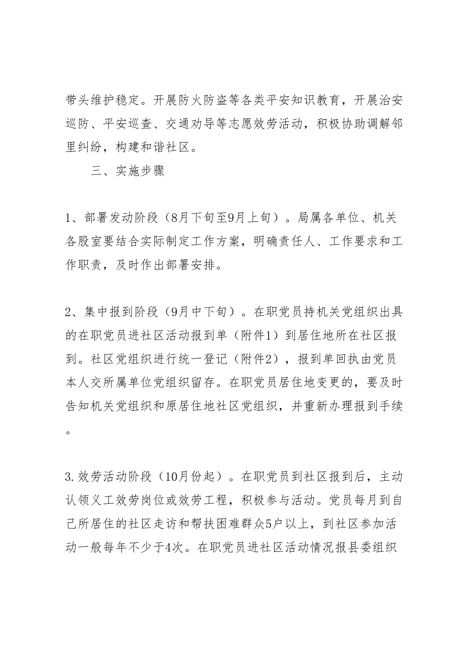 2023年在职党员进社区活动方案 2.doc_第2页