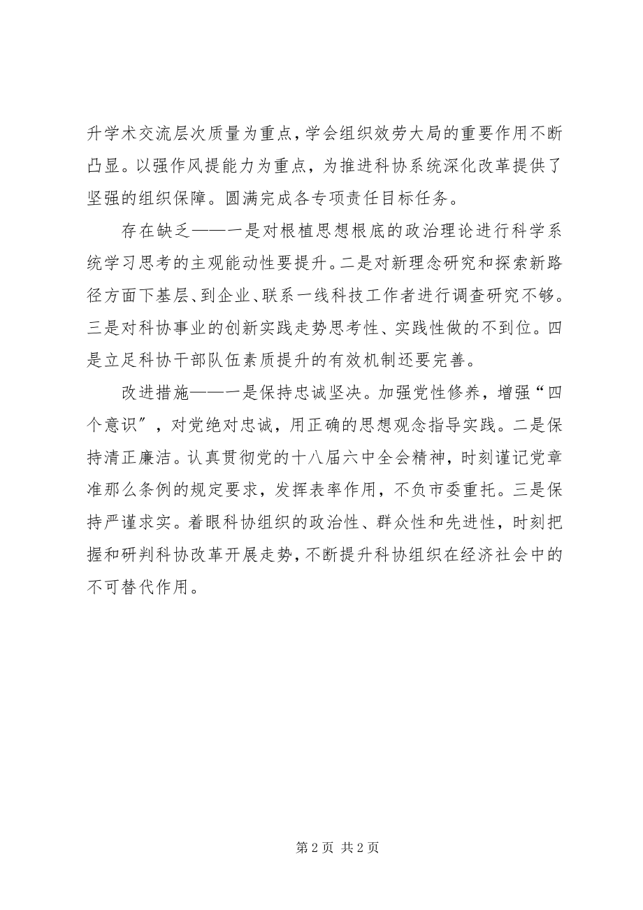 2023年科协人员自我总结.docx_第2页