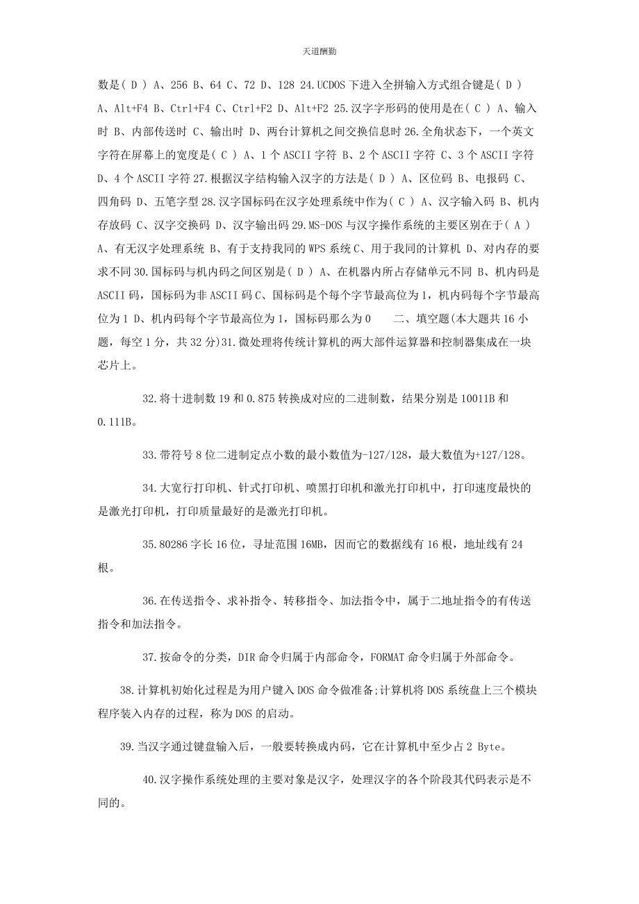 2023年《工程管理中计算机应用》答案.docx_第2页