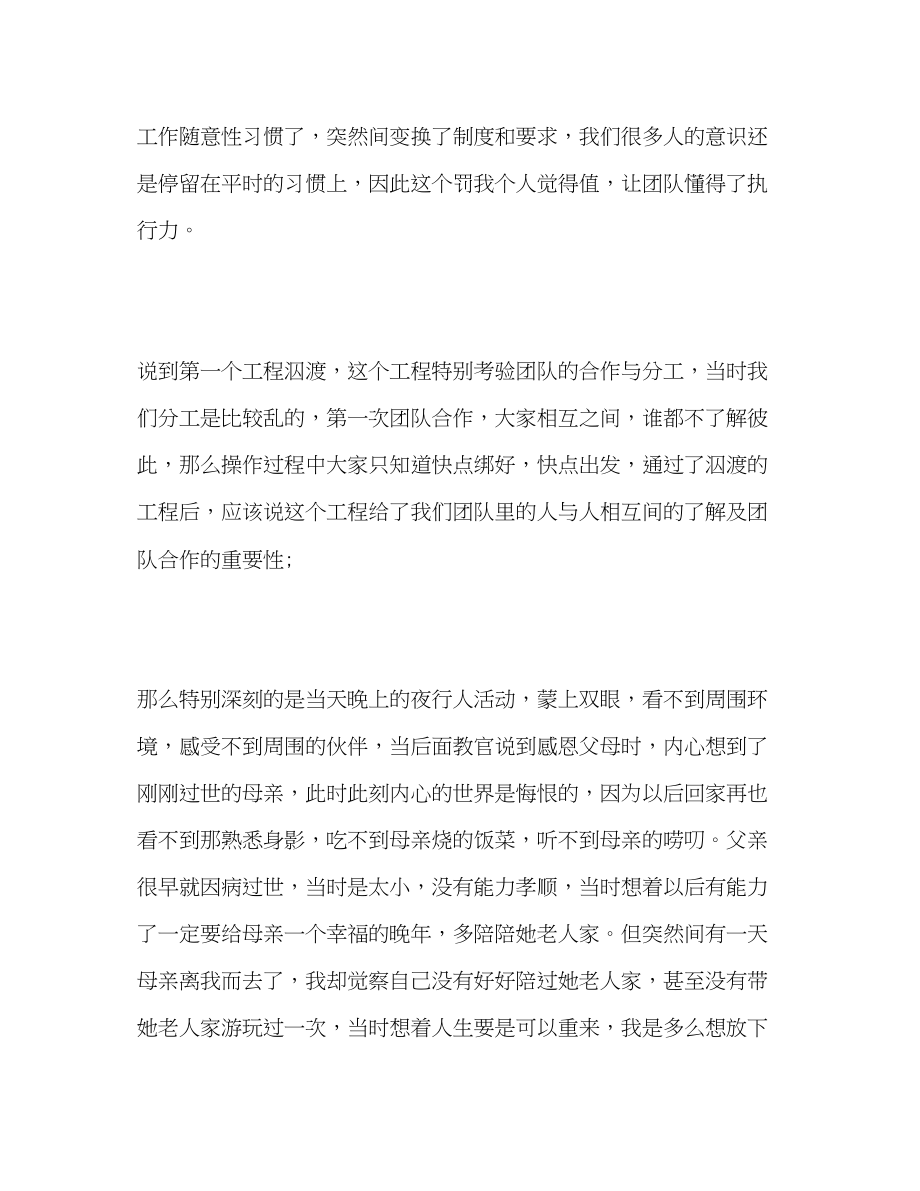 2023年公司组织拓展训练个人总结.docx_第2页