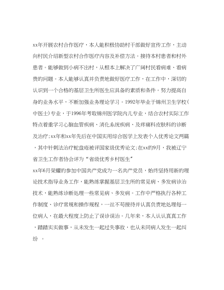 2023年乡村医生度考核表个人总结.docx_第2页