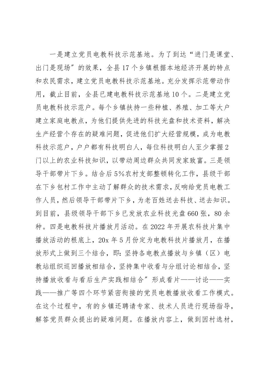 2023年党员电教工作总结.docx_第2页