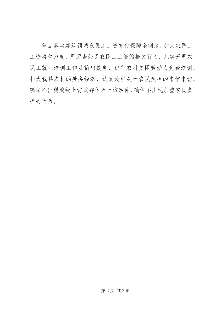 2023年减轻农民负担工作计划.docx_第2页