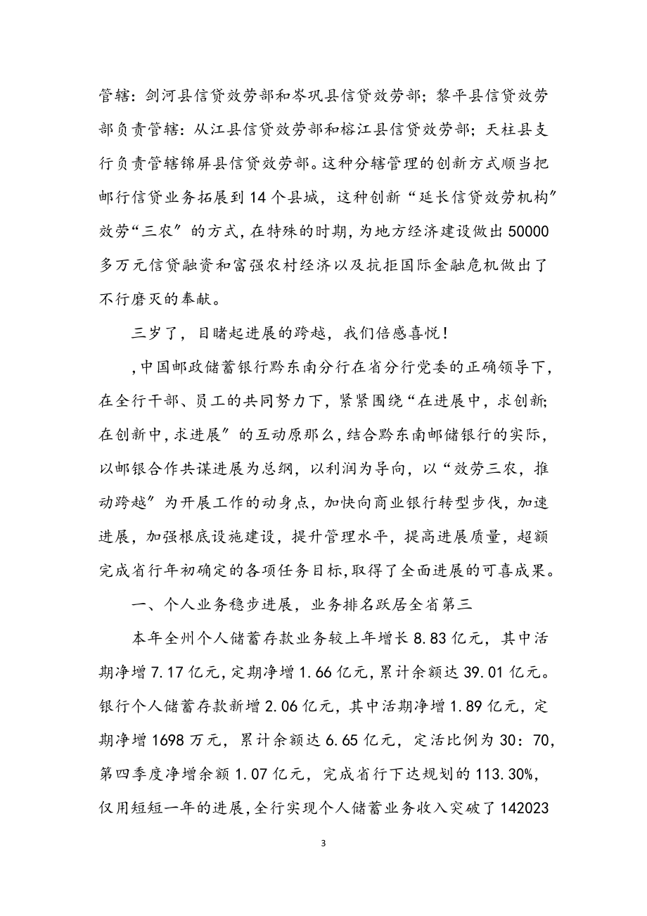 2023年邮政储蓄银行庆典致辞稿.docx_第3页