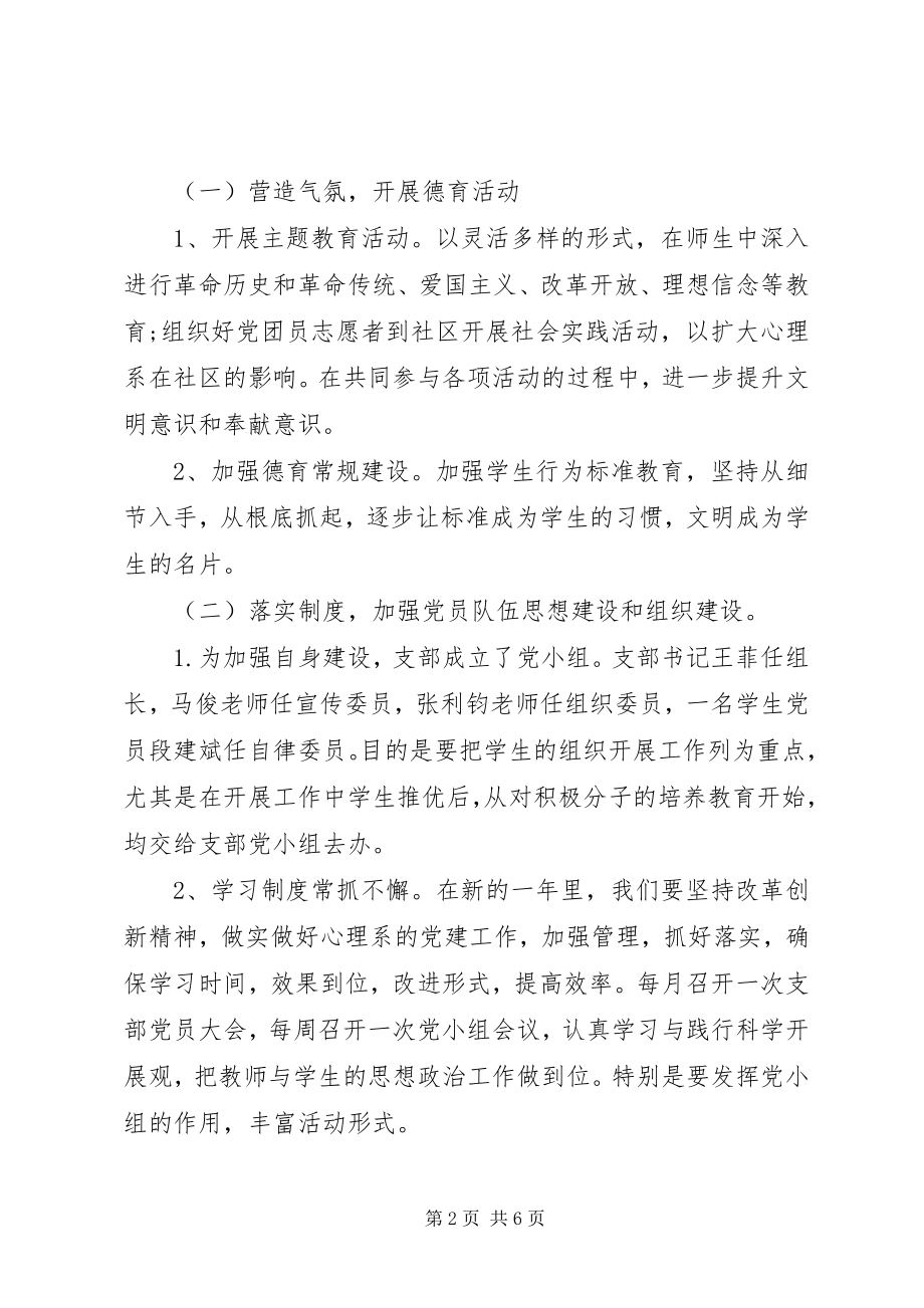 2023年党支部基层度工作计划.docx_第2页