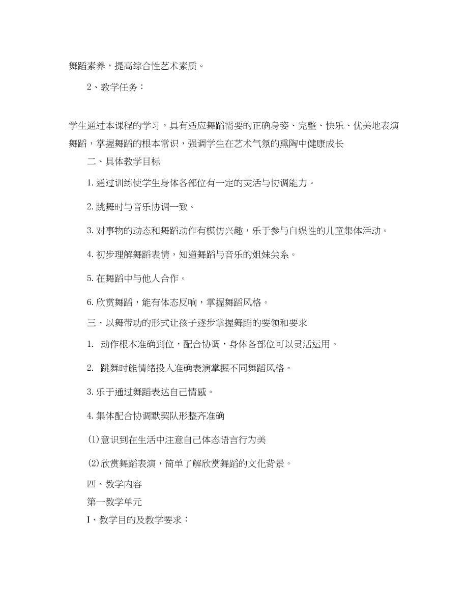 2023年舞蹈教学计划.docx_第2页