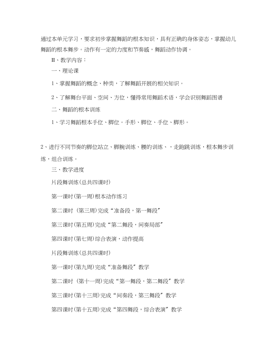 2023年舞蹈教学计划.docx_第3页