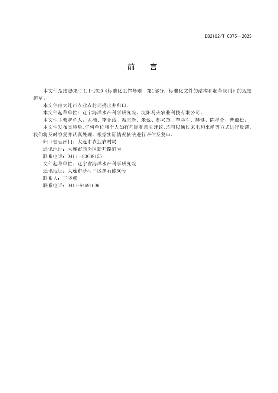 DB2102T 0075-2023柞蚕蛹虫草干品分类分级规程.pdf_第2页