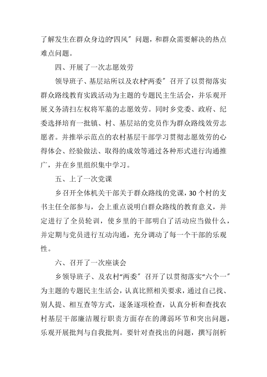 2023年领导干部六个一活动总结.docx_第2页