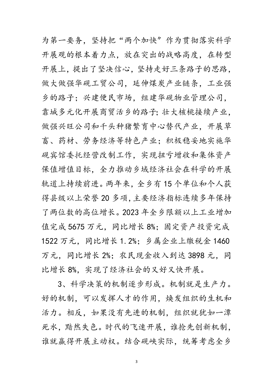 2023年党委学习实践科学发展观专题发言材料（镇）范文.doc_第3页