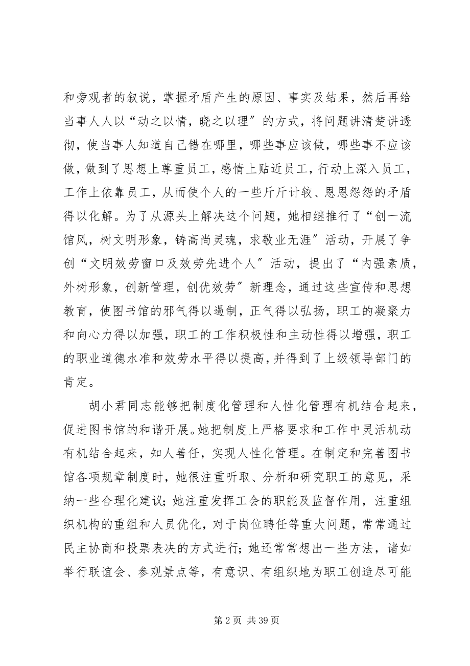 2023年图书馆先进事迹材料参考.docx_第2页