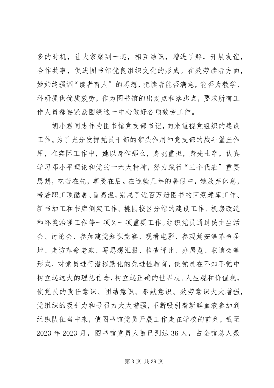 2023年图书馆先进事迹材料参考.docx_第3页