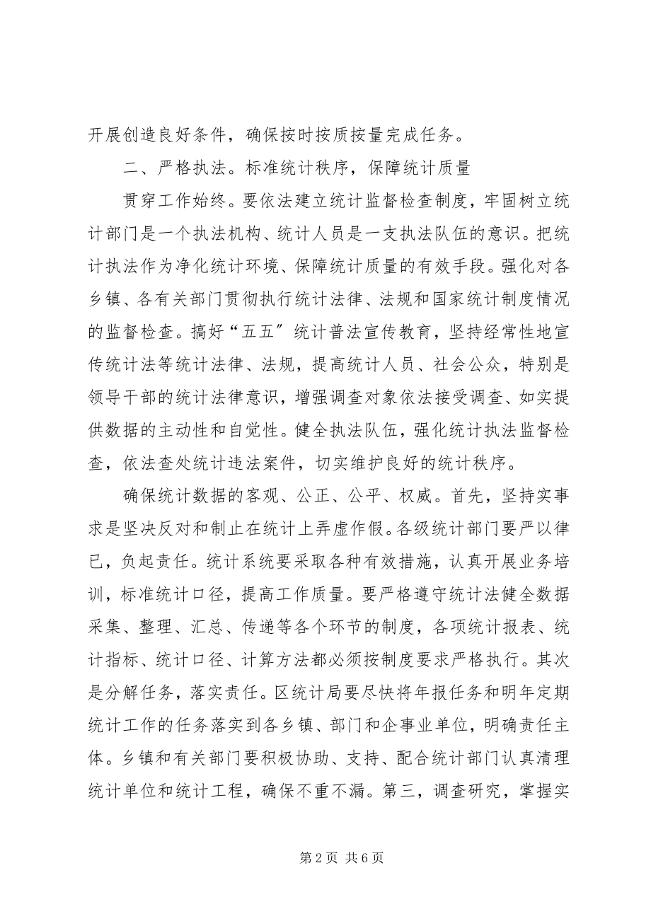 2023年市委统计工作会领导讲话.docx_第2页