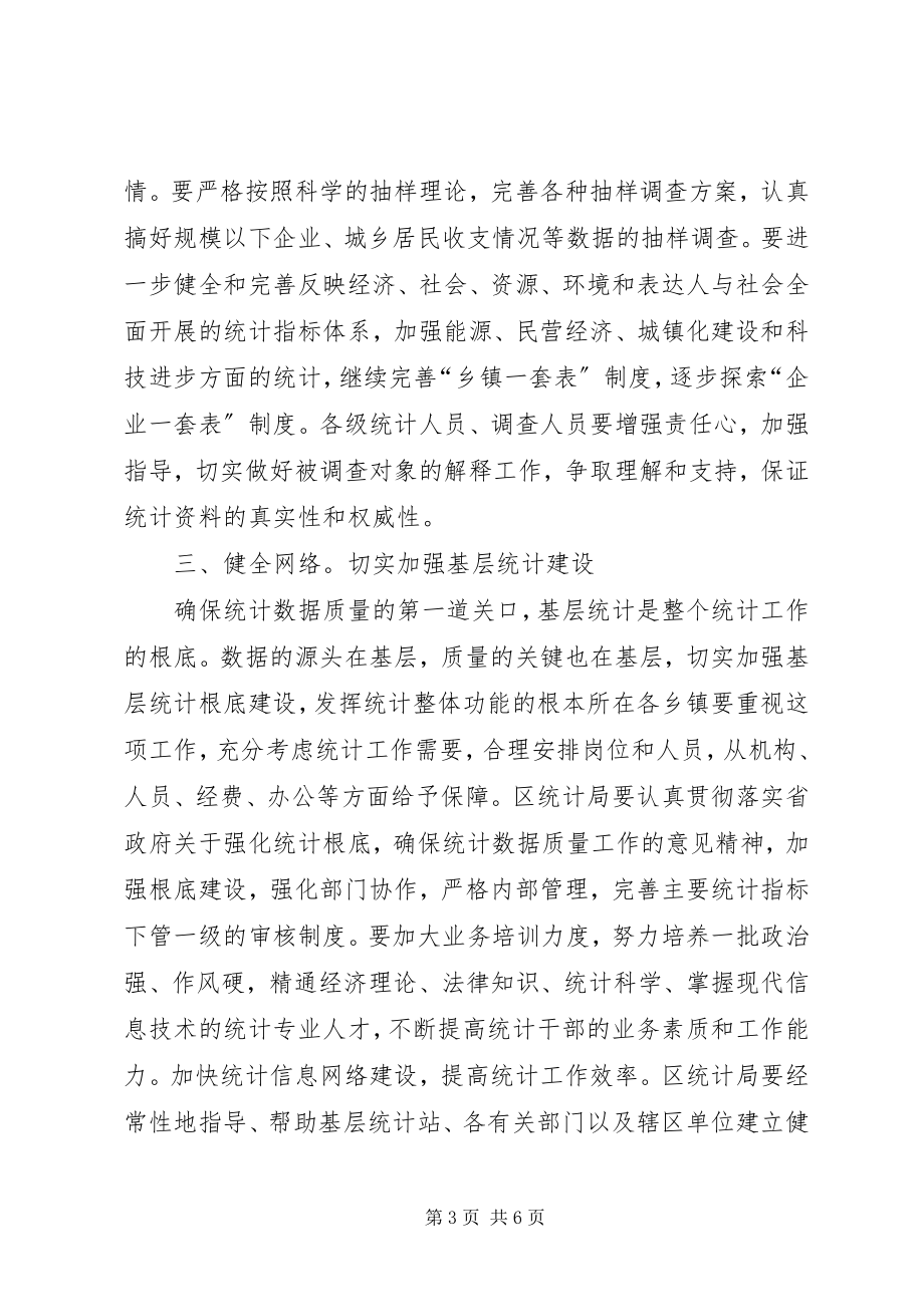 2023年市委统计工作会领导讲话.docx_第3页