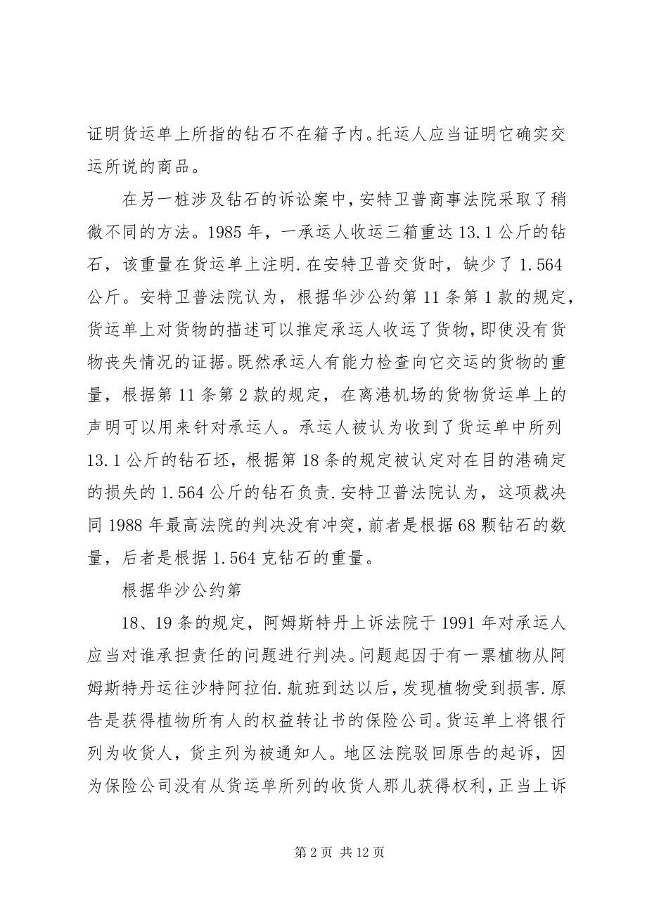 2023年航空运输货物保险险别及责任起讫.docx_第2页