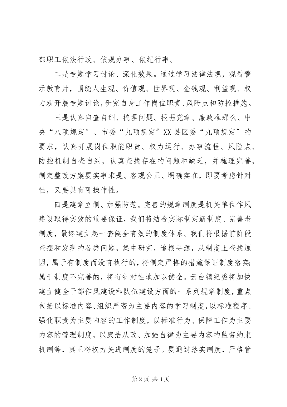 2023年警示教育月活动工作总结.docx_第2页