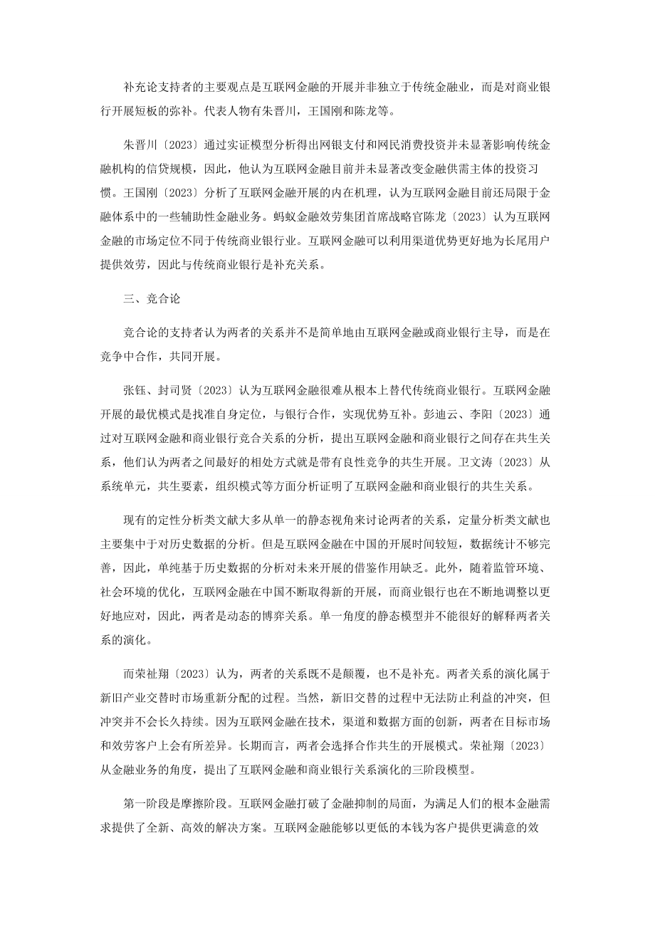 2023年互联网金融与商业银行的关系.docx_第2页