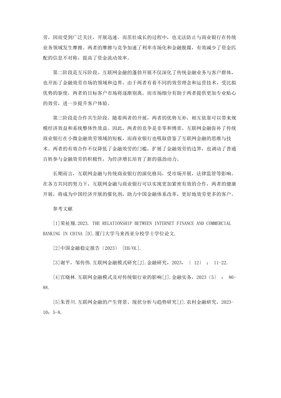 2023年互联网金融与商业银行的关系.docx_第3页