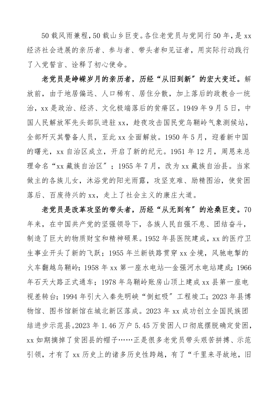 2023年县委书记在全县50年纪念章集中颁发仪式上的讲话详细材料.doc_第2页