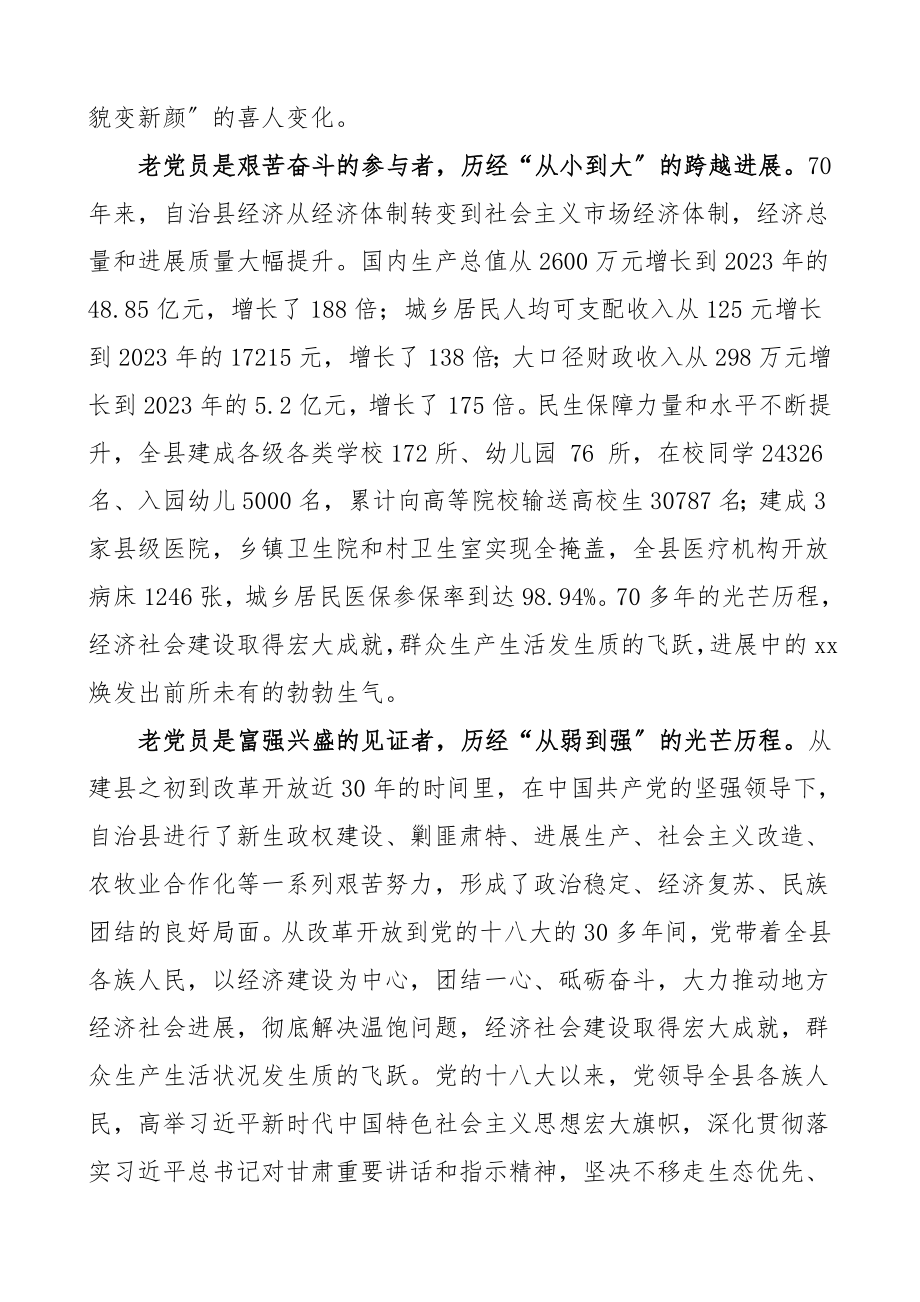 2023年县委书记在全县50年纪念章集中颁发仪式上的讲话详细材料.doc_第3页