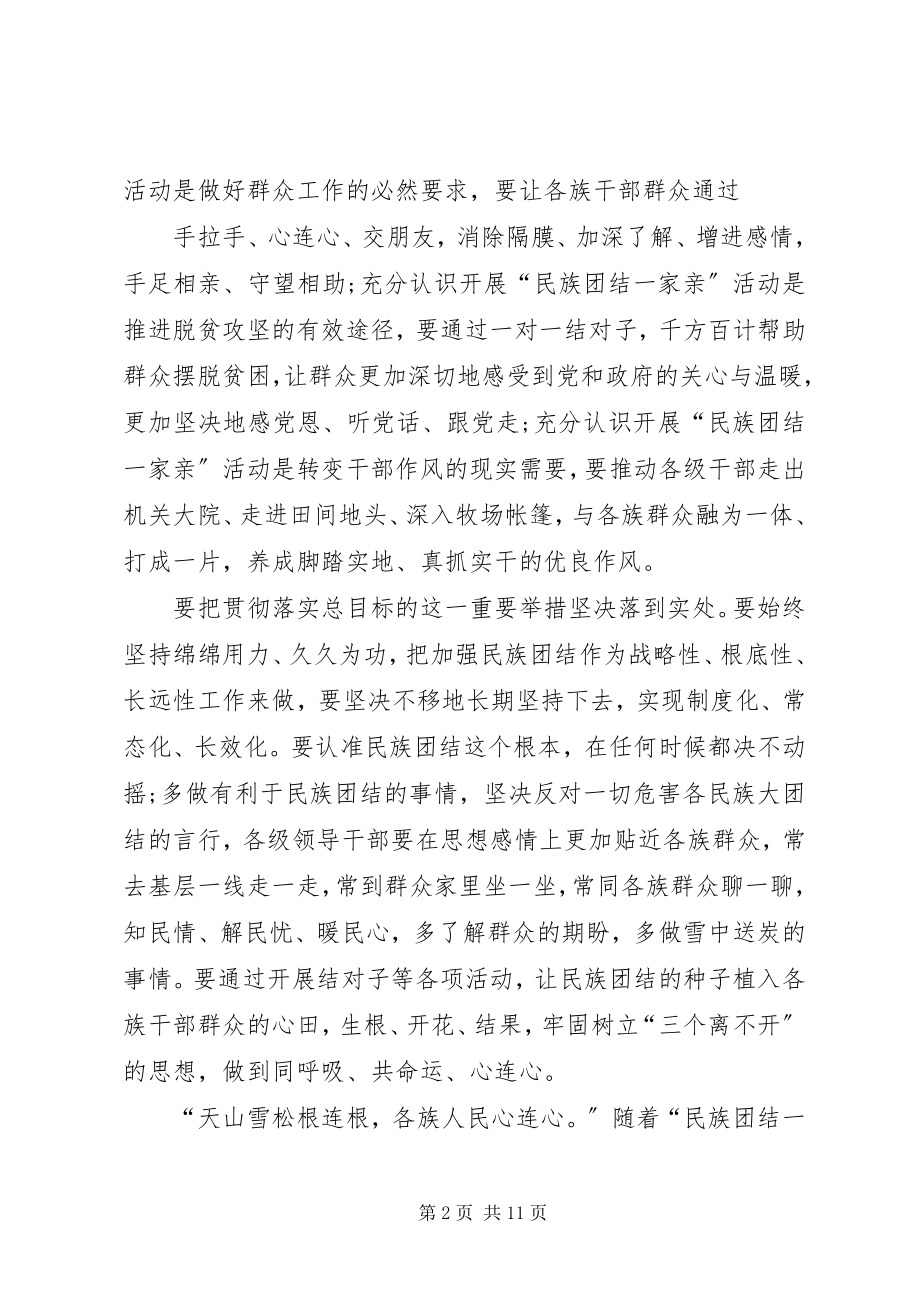 2023年民族一家亲的活动体会六篇.docx_第2页