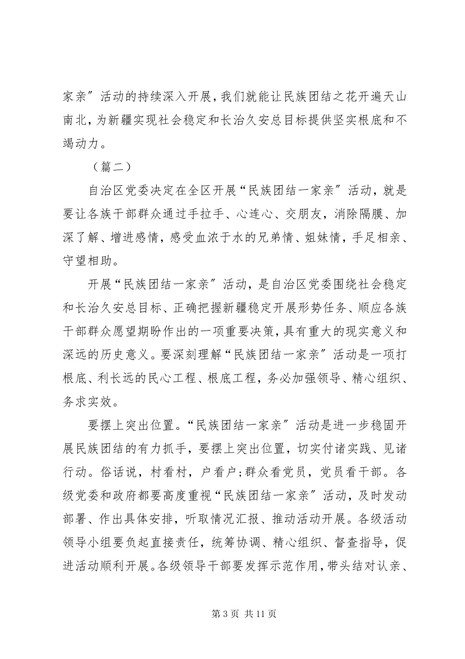 2023年民族一家亲的活动体会六篇.docx_第3页