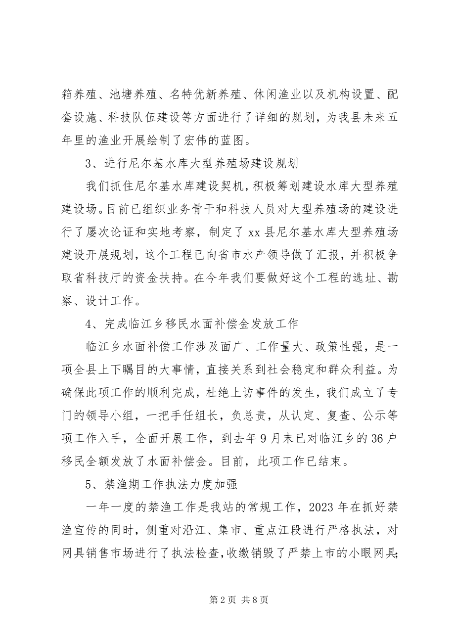 2023年在全县水产工作会议上的致辞.docx_第2页