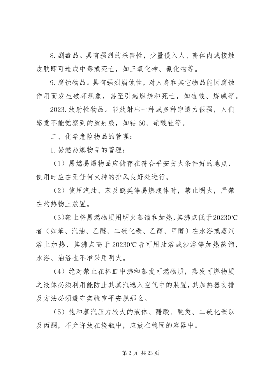 2023年危险物品使用管理制度.docx_第2页